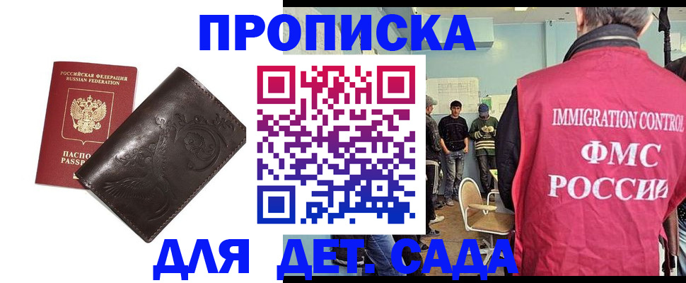 прописка для школы в Суровикино